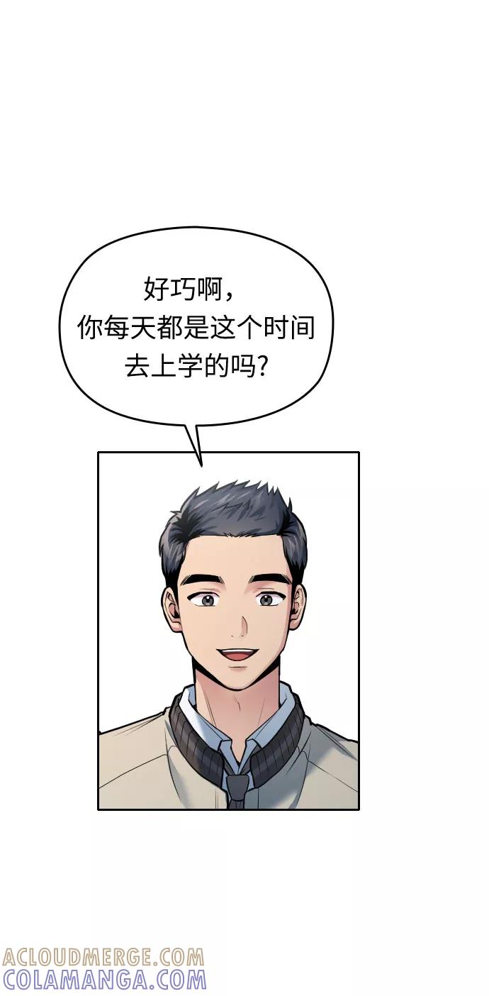 《匿名仅我可见！》第19话 第105页