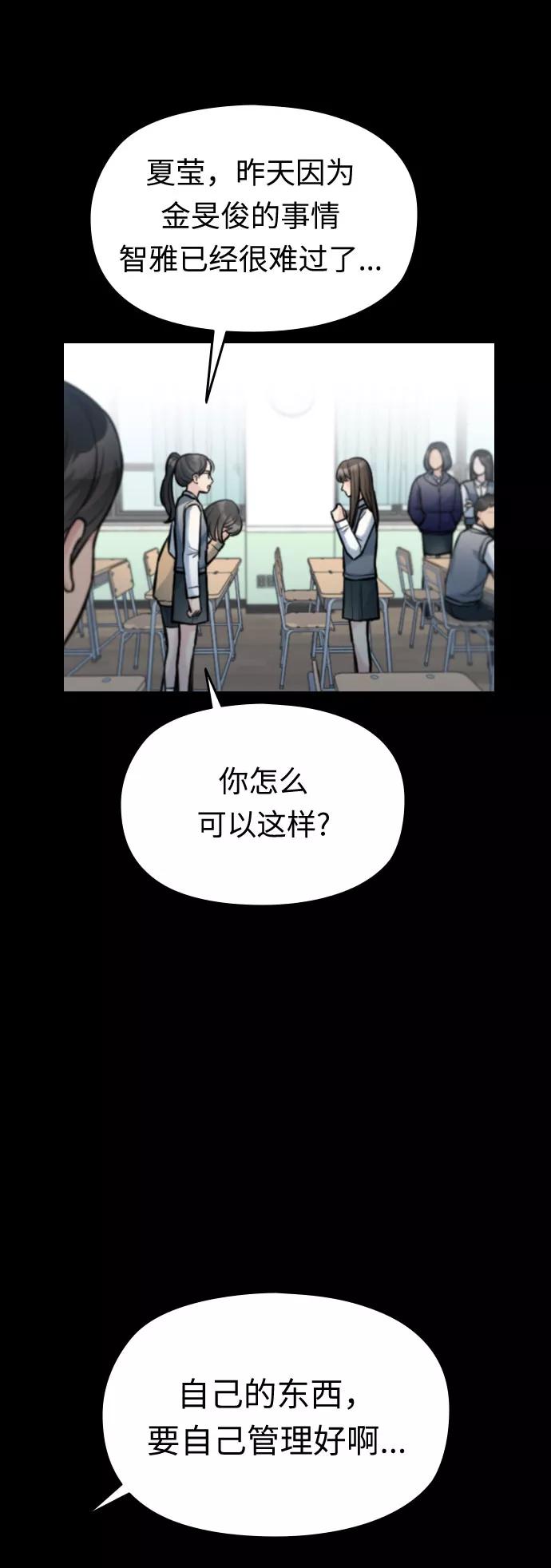 《匿名仅我可见！》第19话 第14页