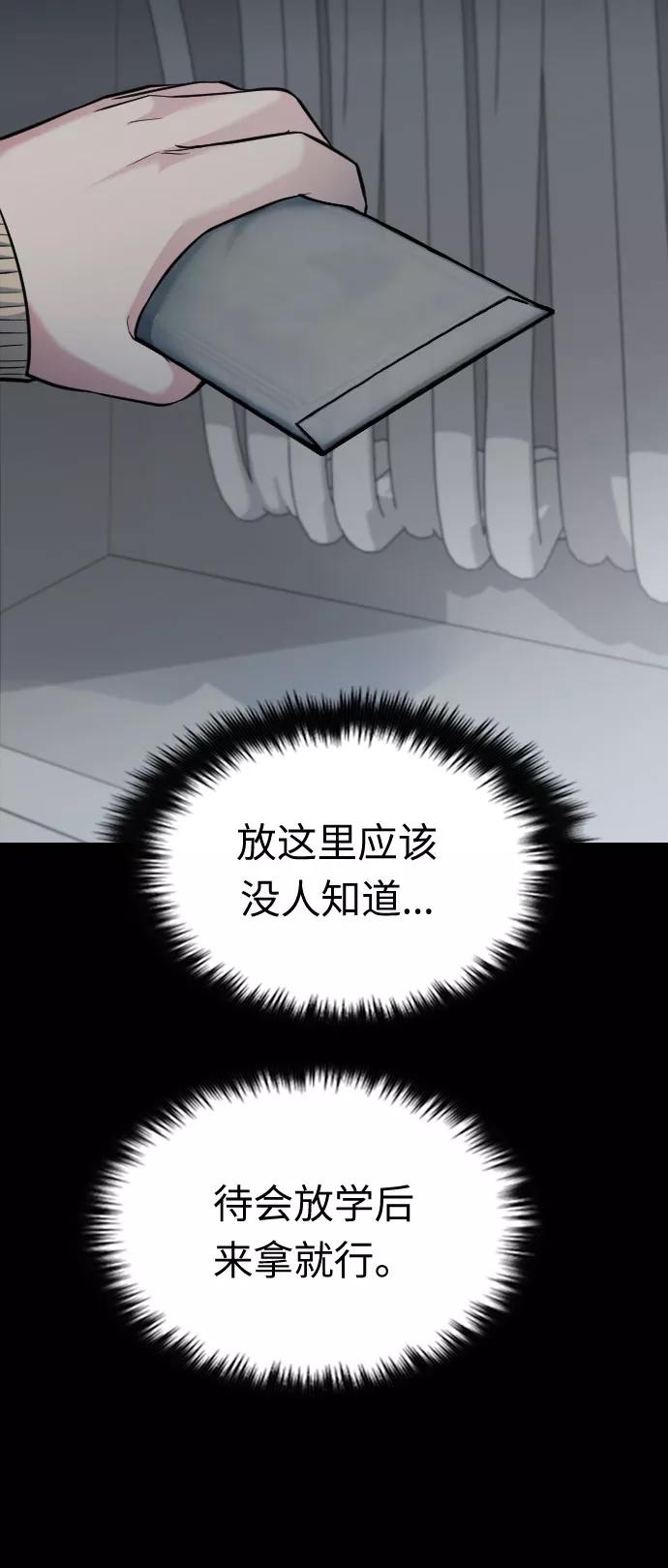 《匿名仅我可见！》第19话 第12页
