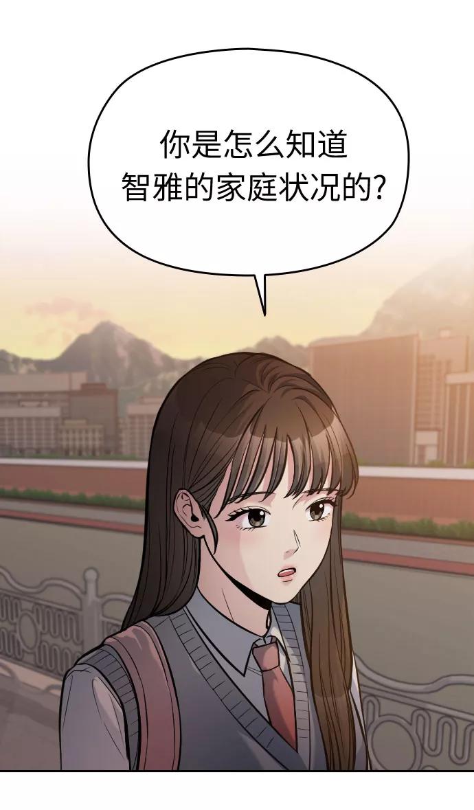 《匿名仅我可见！》第19话 第78页