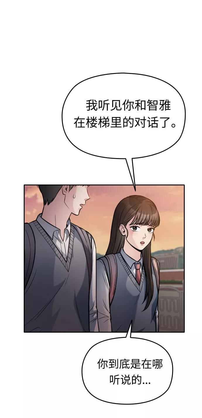 《匿名仅我可见！》第19话 第80页