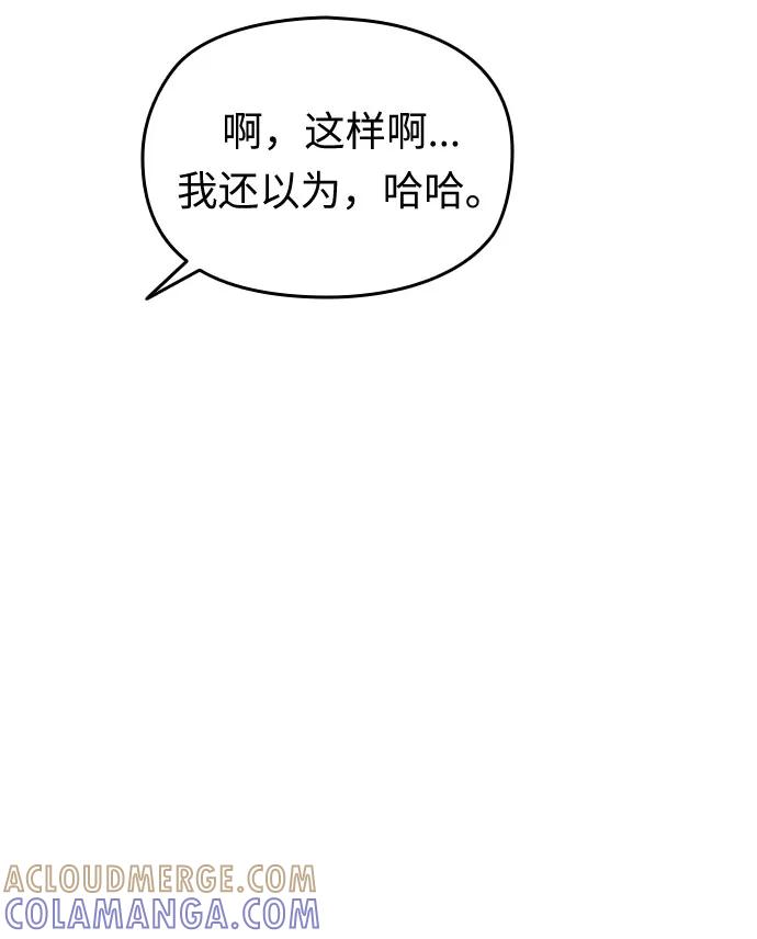 《匿名仅我可见！》第19话 第169页
