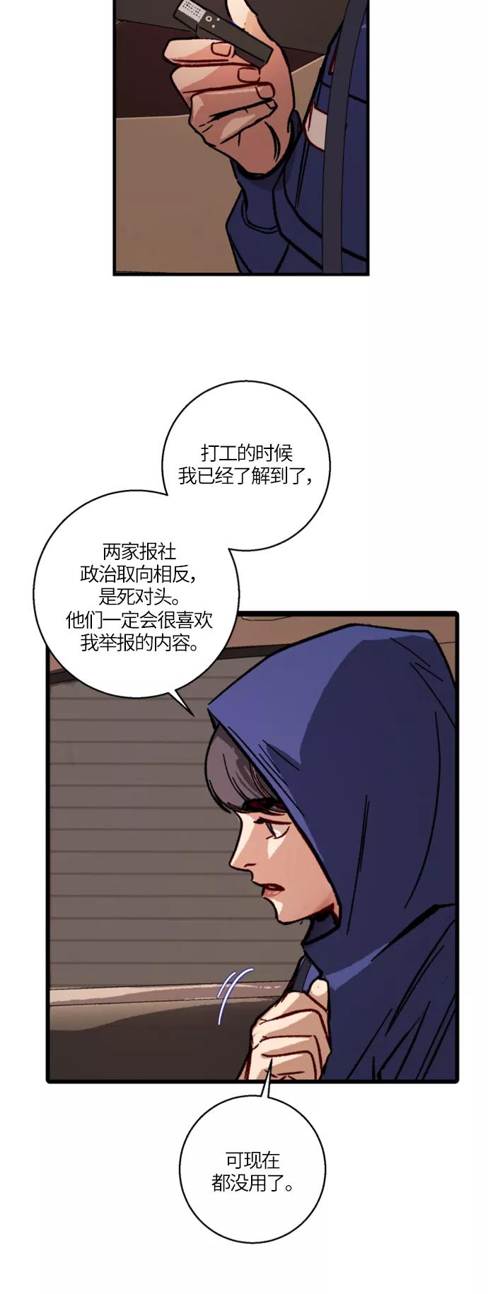 《侦探的谎言》第19话 第20页