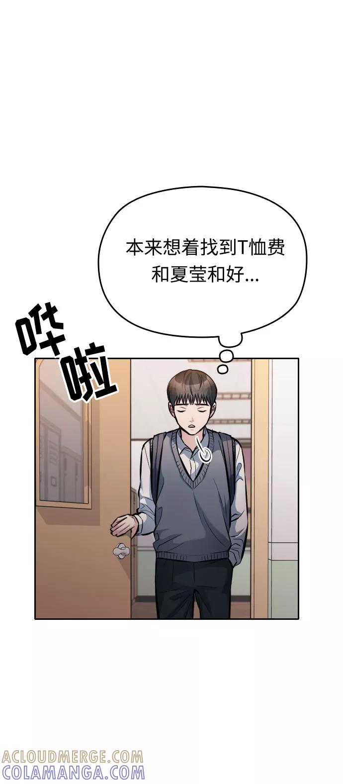 《匿名仅我可见！》第19话 第69页