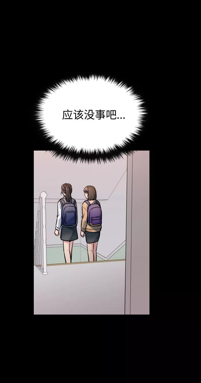 《匿名仅我可见！》第19话 第23页