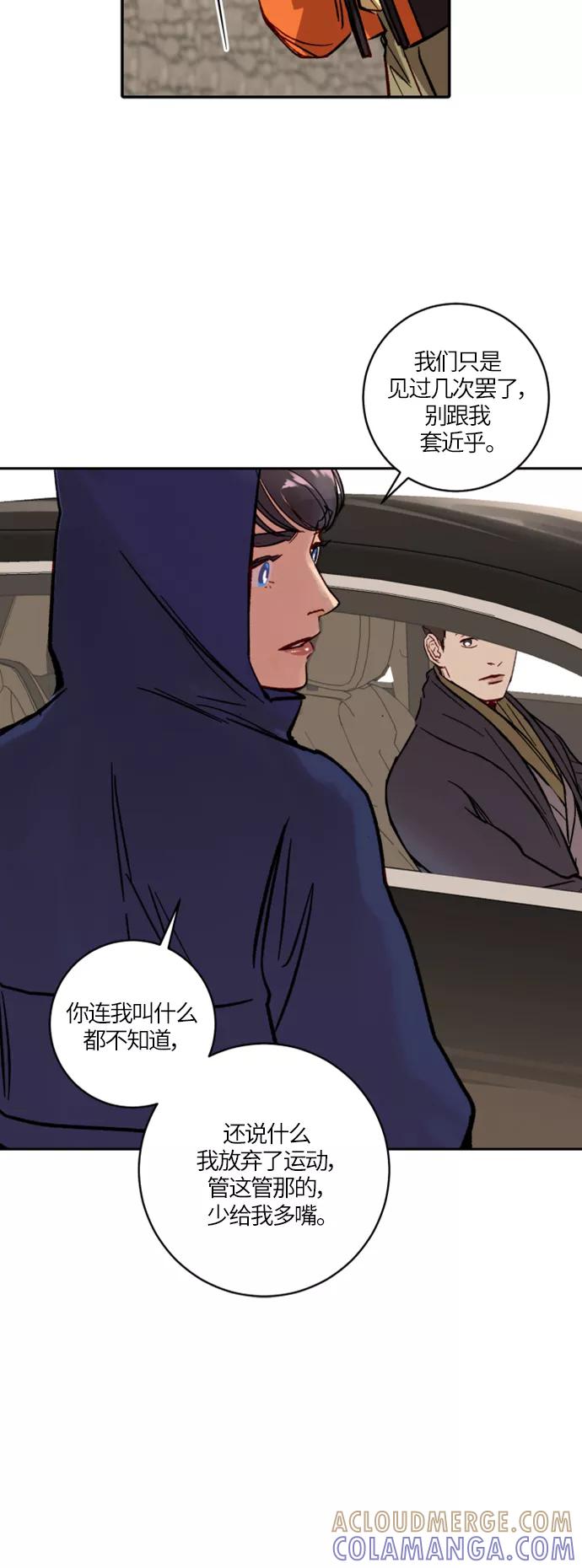 《侦探的谎言》第19话 第7页