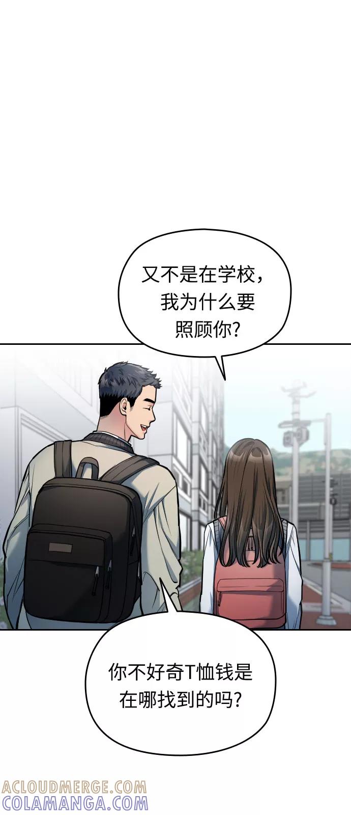《匿名仅我可见！》第19话 第109页