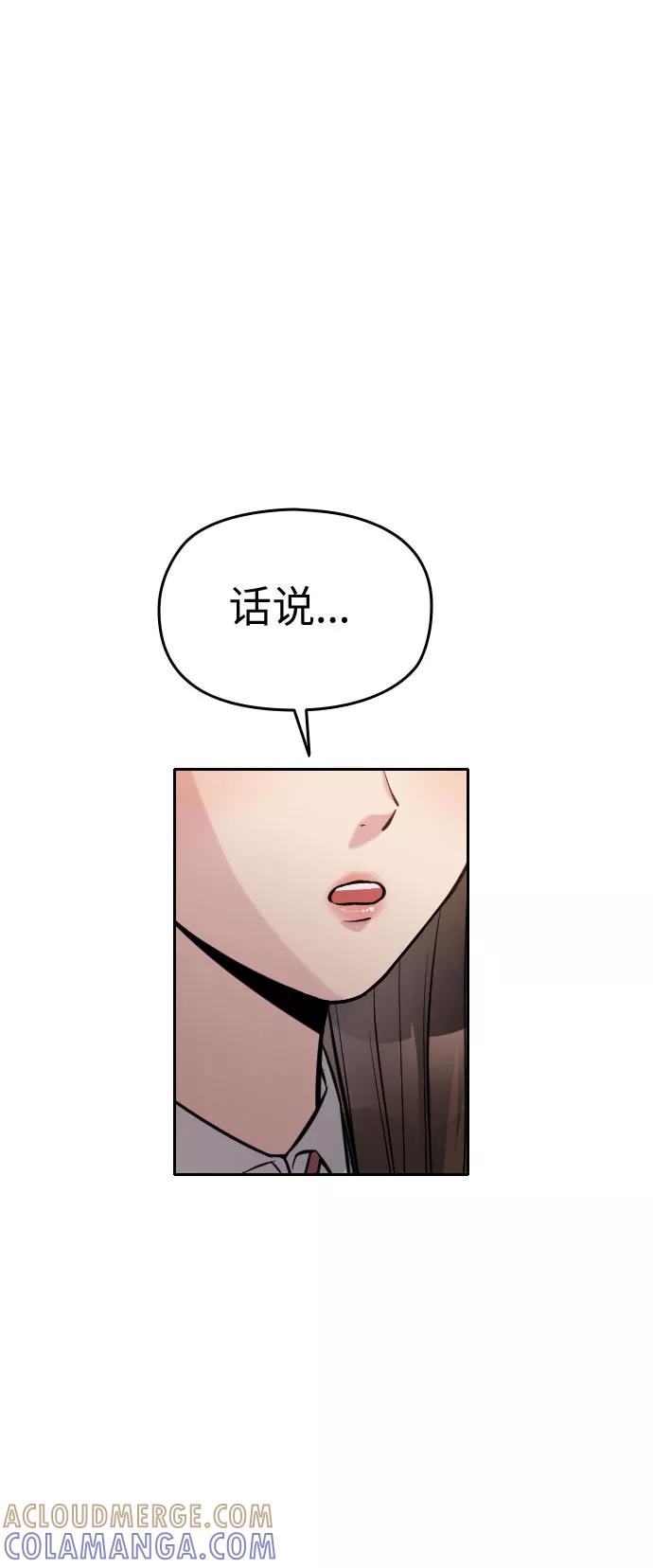 《匿名仅我可见！》第19话 第77页