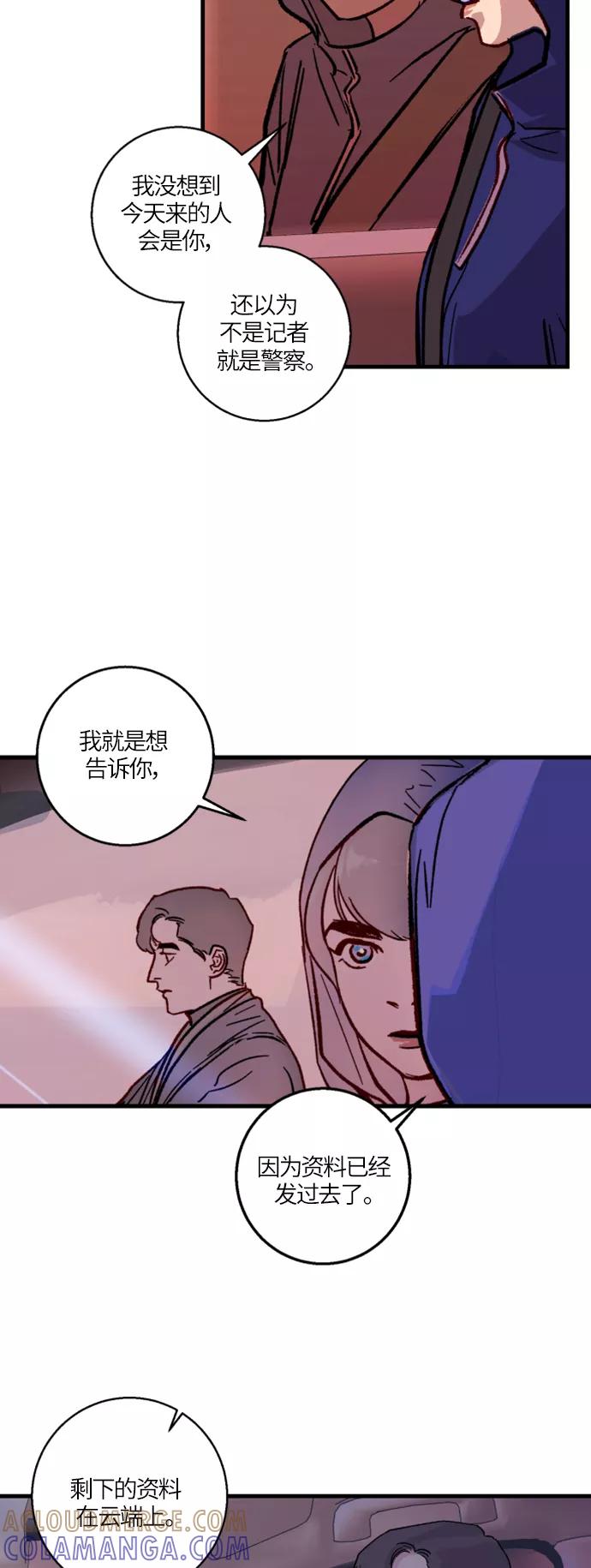 《侦探的谎言》第19话 第22页