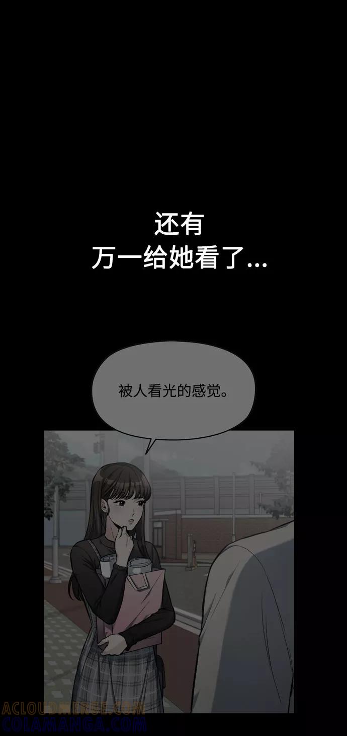 《匿名仅我可见！》第19话 第97页