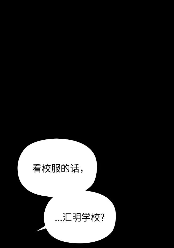 《匿名仅我可见！》第19话 第36页