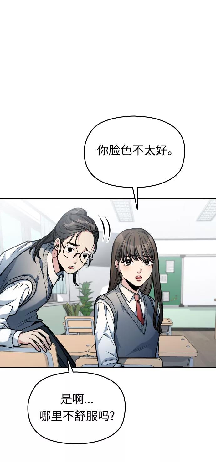 《匿名仅我可见！》第19话 第47页
