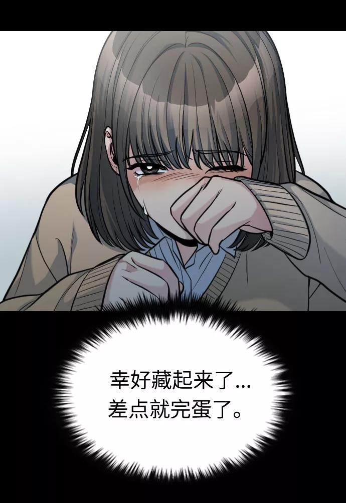 《匿名仅我可见！》第19话 第15页