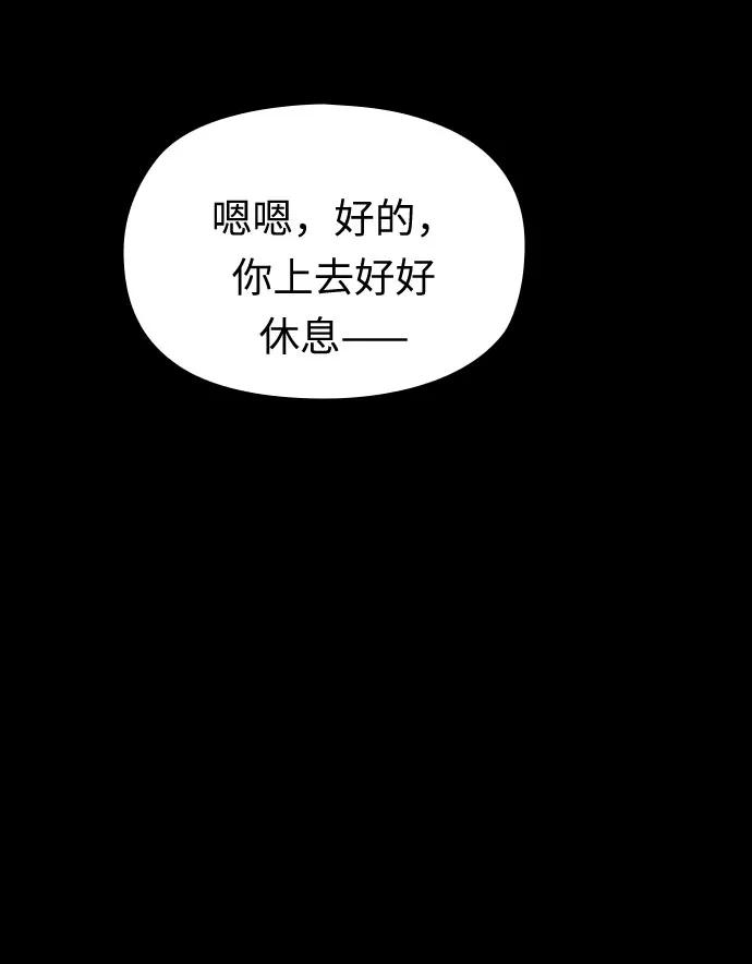 《匿名仅我可见！》第19话 第3页