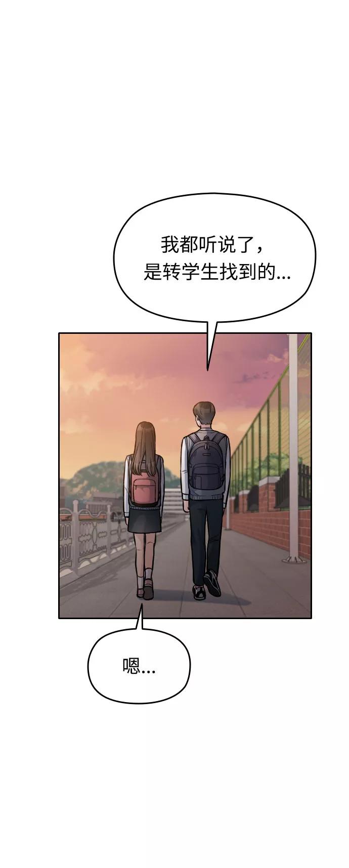 《匿名仅我可见！》第19话 第75页