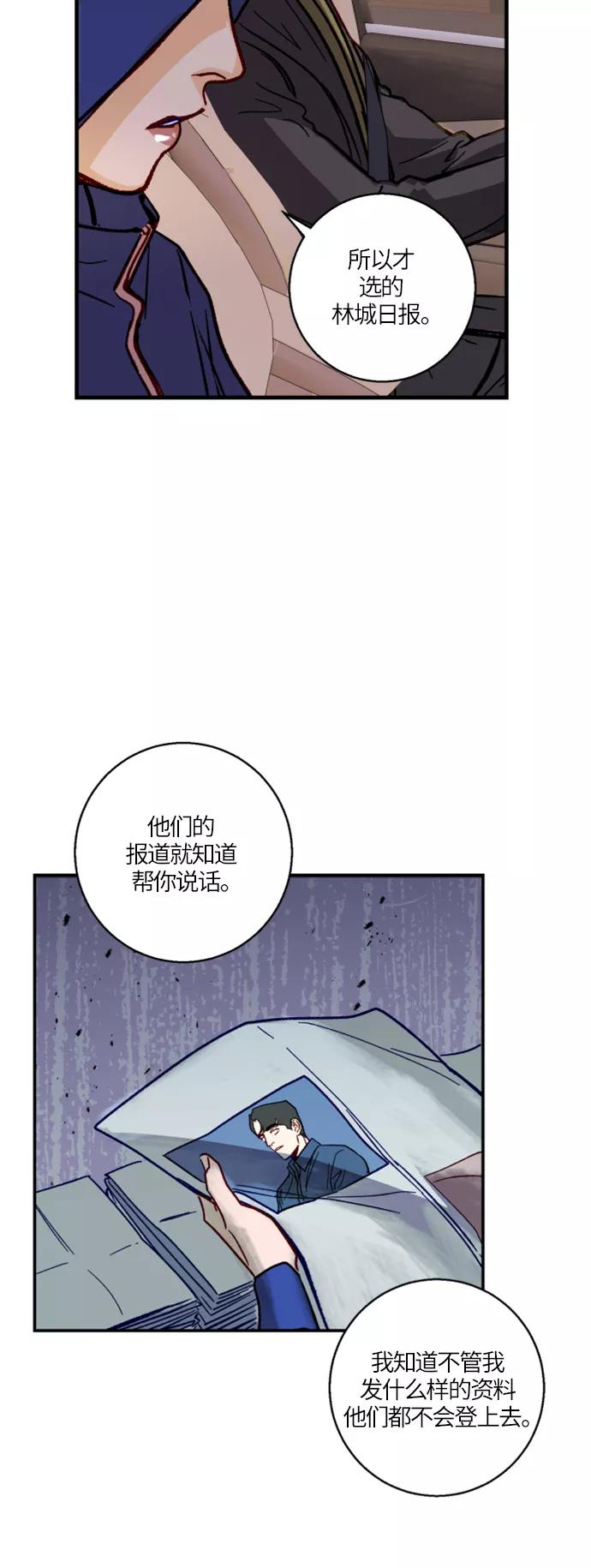 《侦探的谎言》第19话 第18页