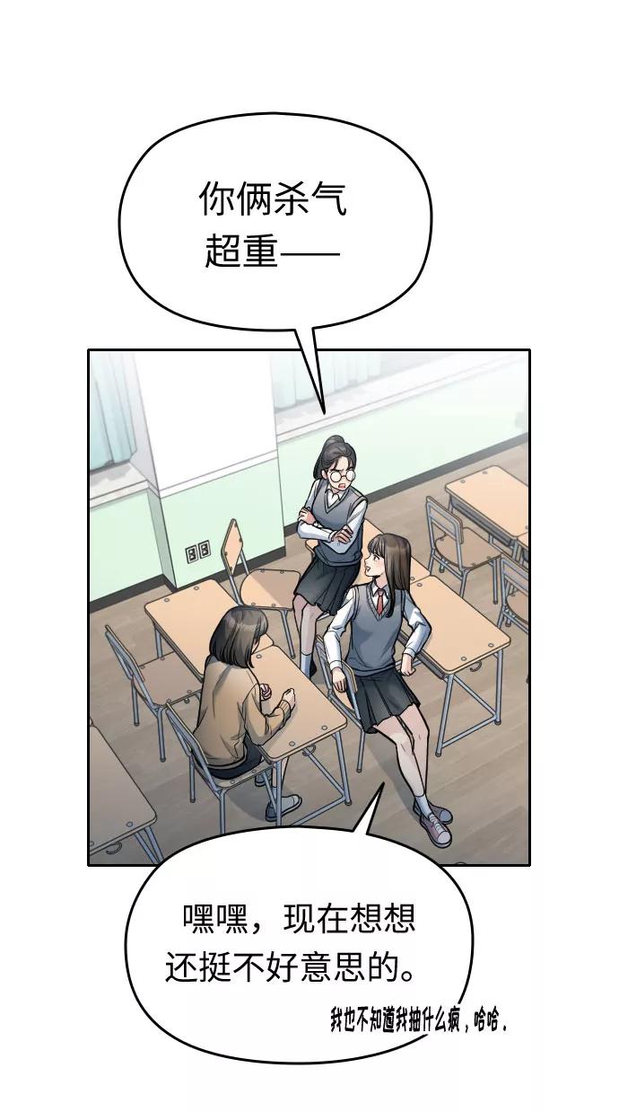 《匿名仅我可见！》第19话 第43页