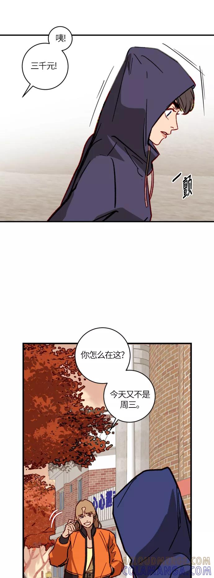 《侦探的谎言》第19话 第4页