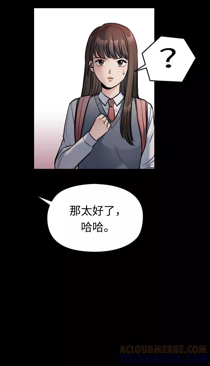 《匿名仅我可见！》第19话 第37页
