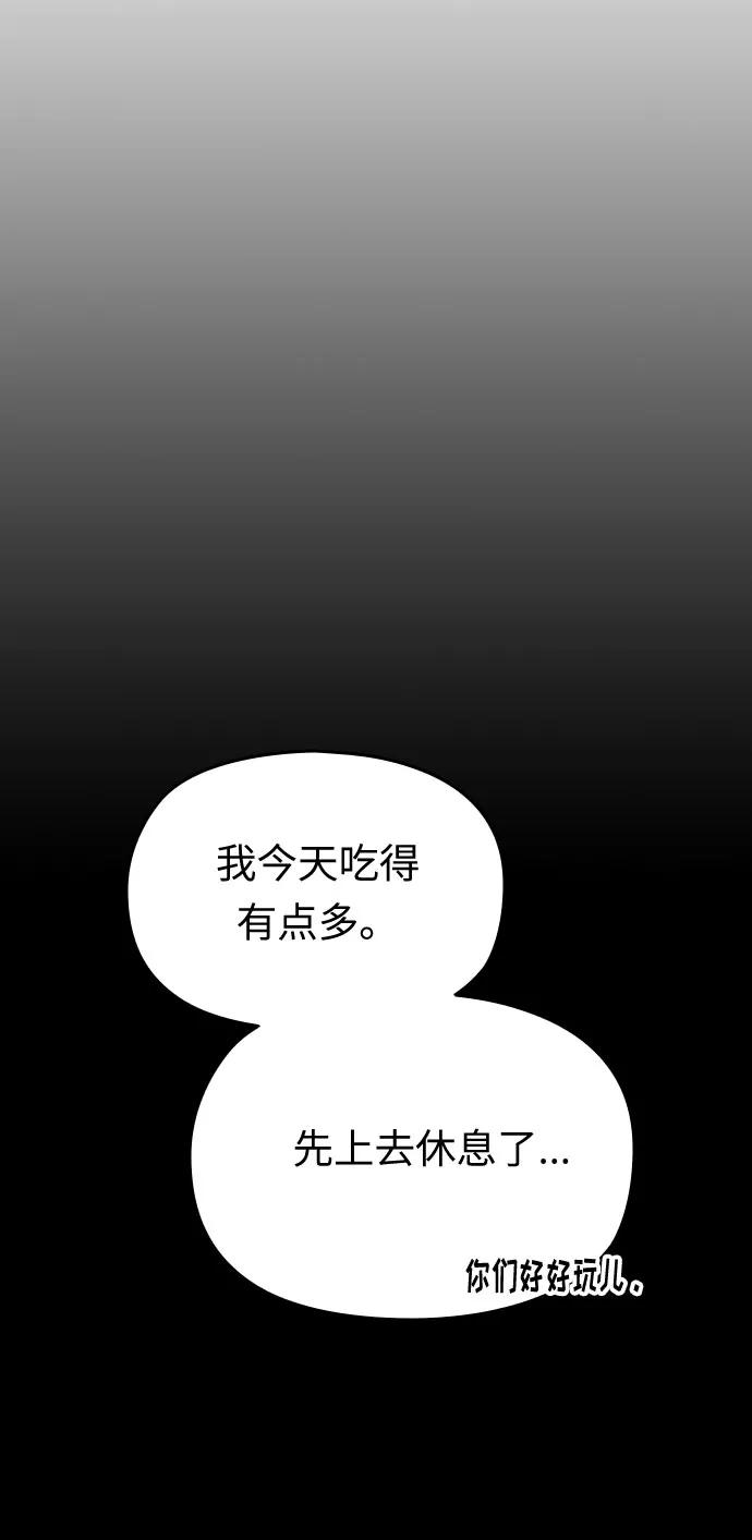 《匿名仅我可见！》第19话 第2页