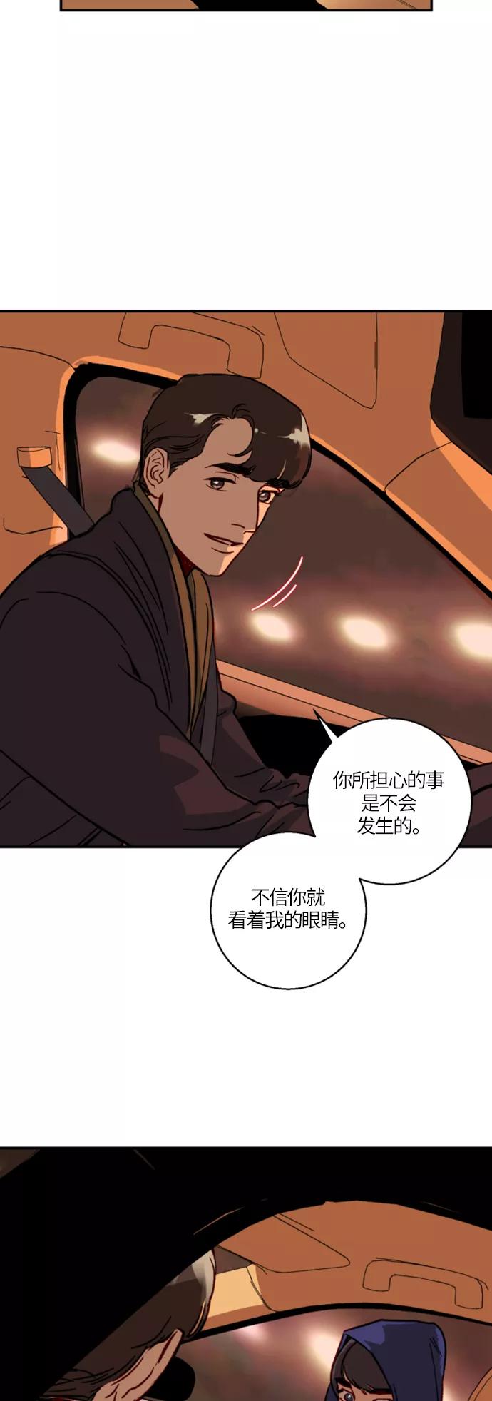 《侦探的谎言》第19话 第29页