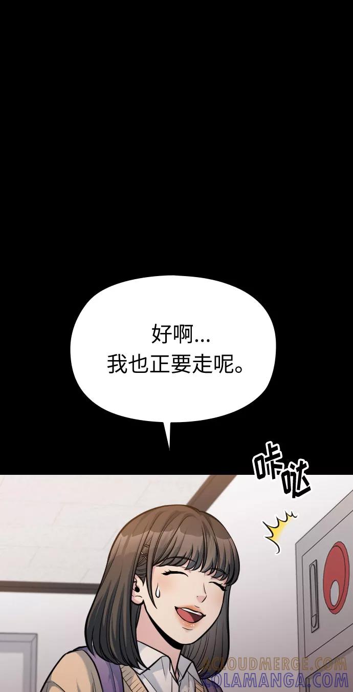 《匿名仅我可见！》第19话 第21页