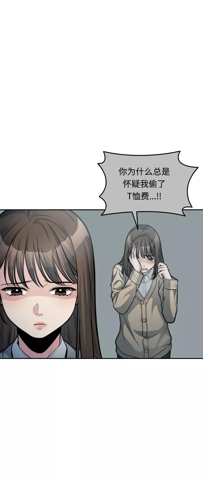《匿名仅我可见！》第19话 第52页
