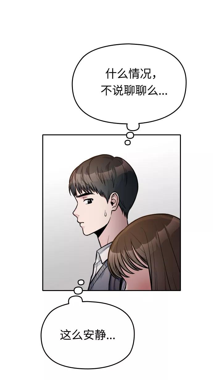 《匿名仅我可见！》第19话 第76页