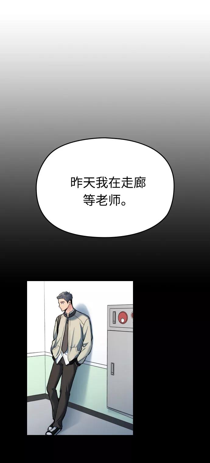 《匿名仅我可见！》第19话 第112页