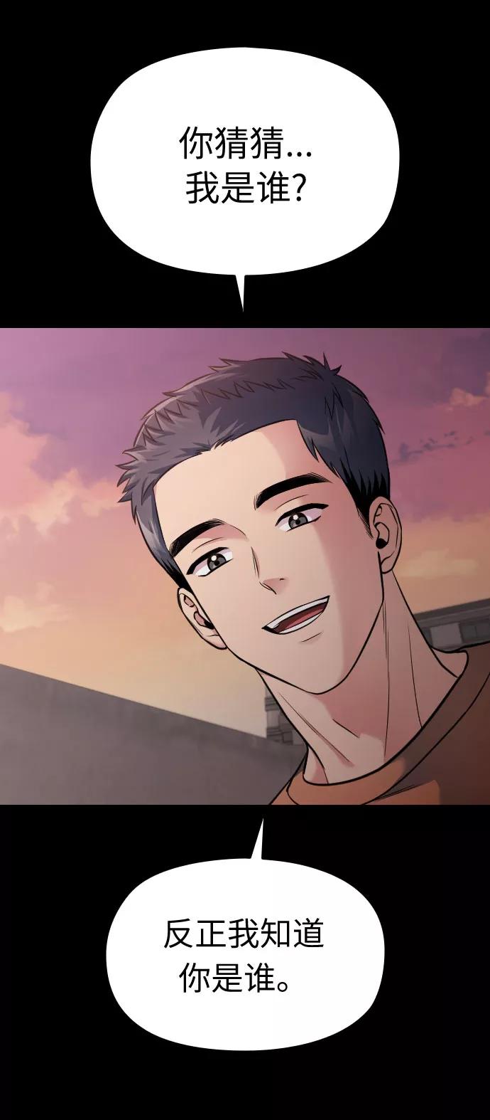 《匿名仅我可见！》第19话 第35页