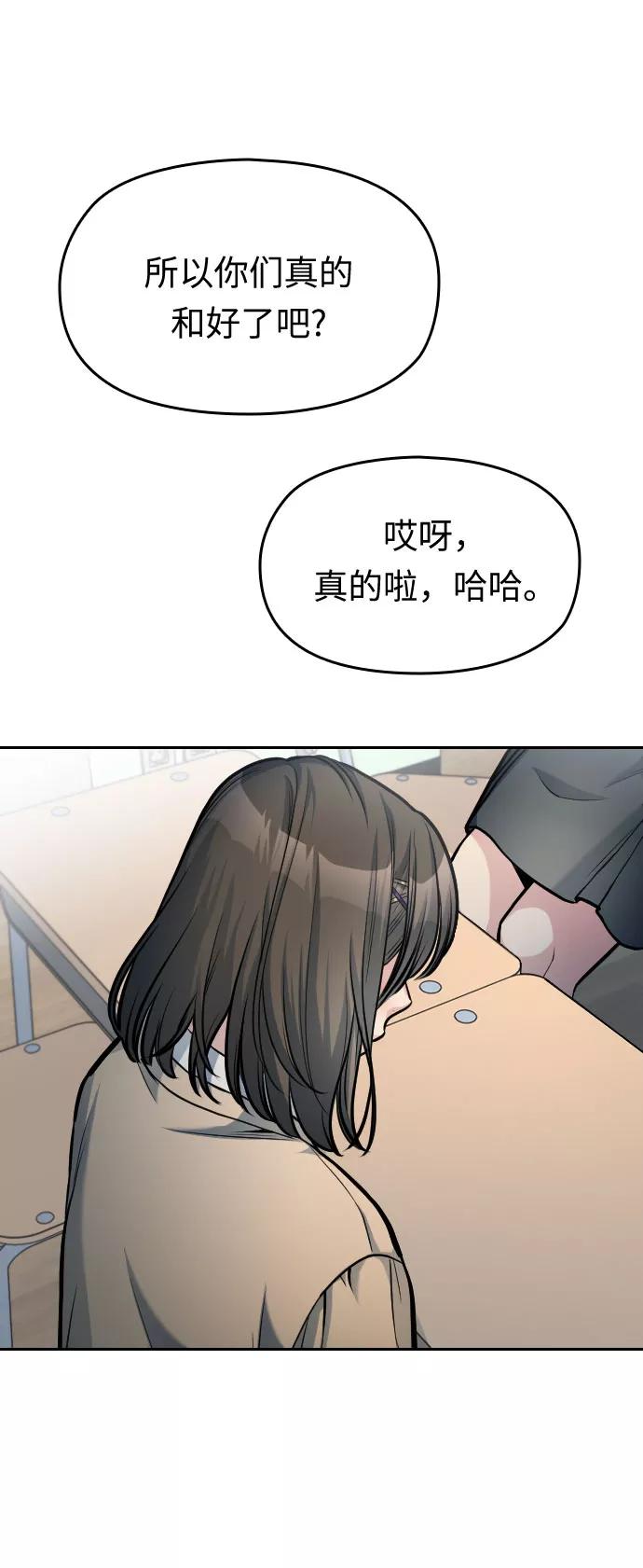 《匿名仅我可见！》第19话 第44页