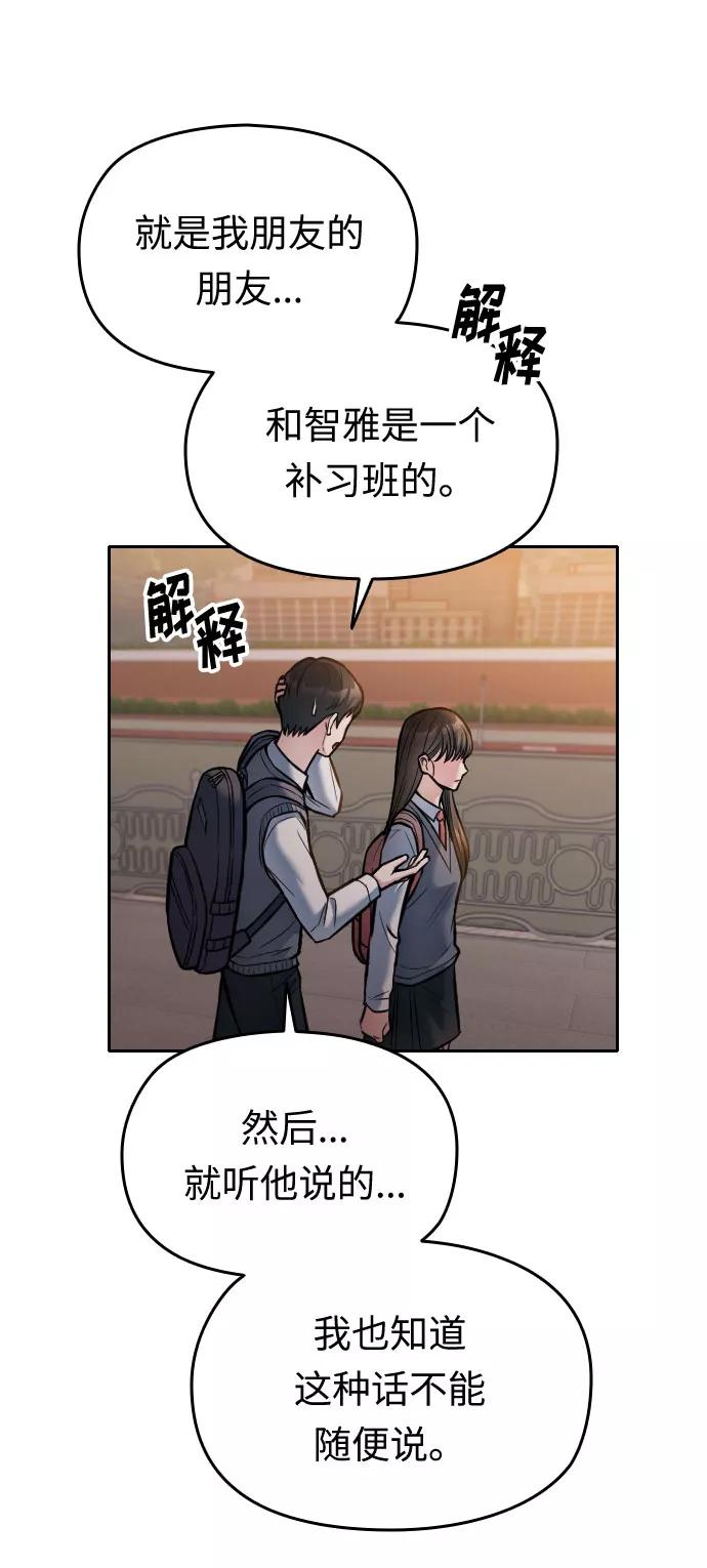 《匿名仅我可见！》第19话 第82页