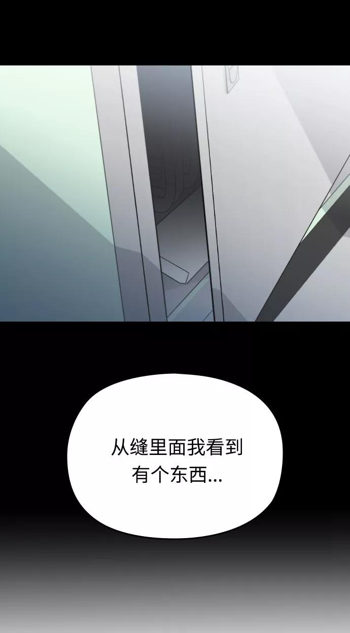 《匿名仅我可见！》第19话 第115页