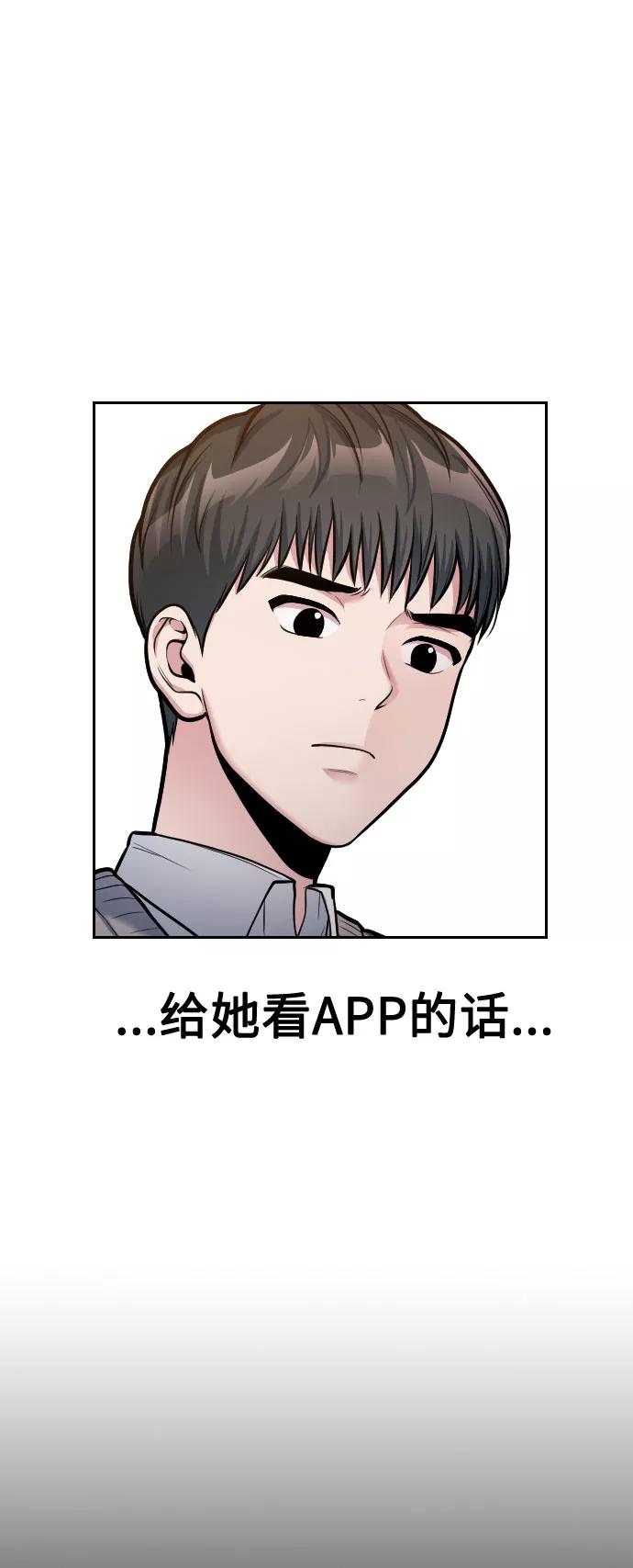《匿名仅我可见！》第19话 第95页