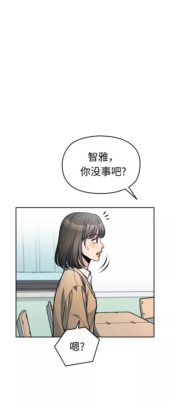 《匿名仅我可见！》第19话 第46页