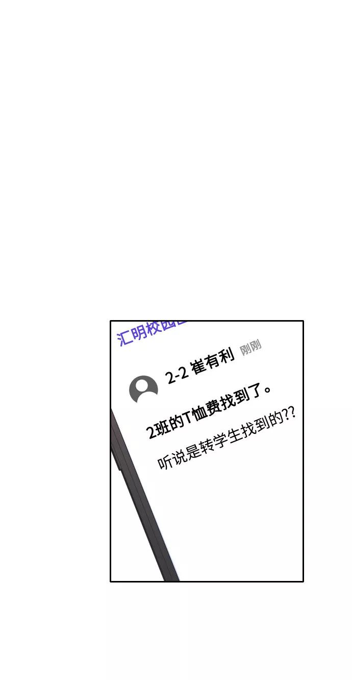 《匿名仅我可见！》第19话 第67页