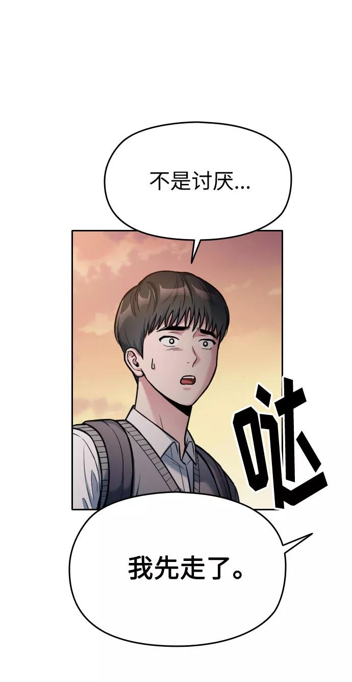《匿名仅我可见！》第19话 第92页