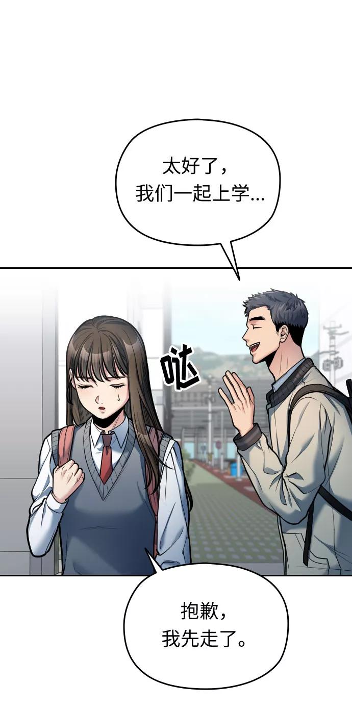 《匿名仅我可见！》第19话 第106页