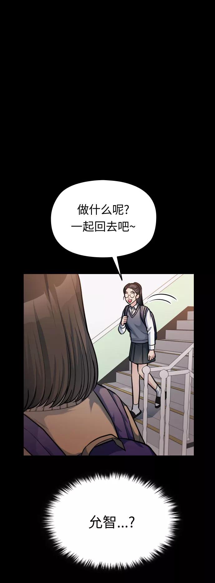 《匿名仅我可见！》第19话 第20页