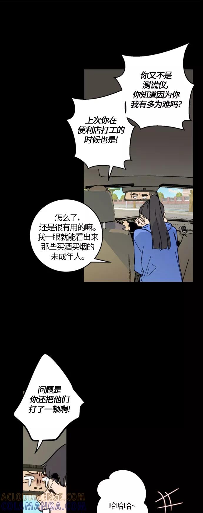 《侦探的谎言》第2话 第19页