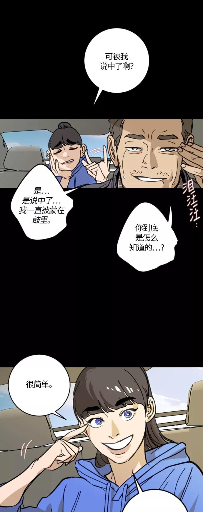 《侦探的谎言》第2话 第21页