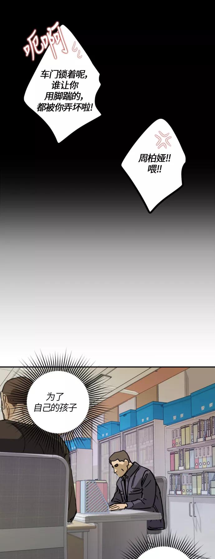 《侦探的谎言》第2话 第29页