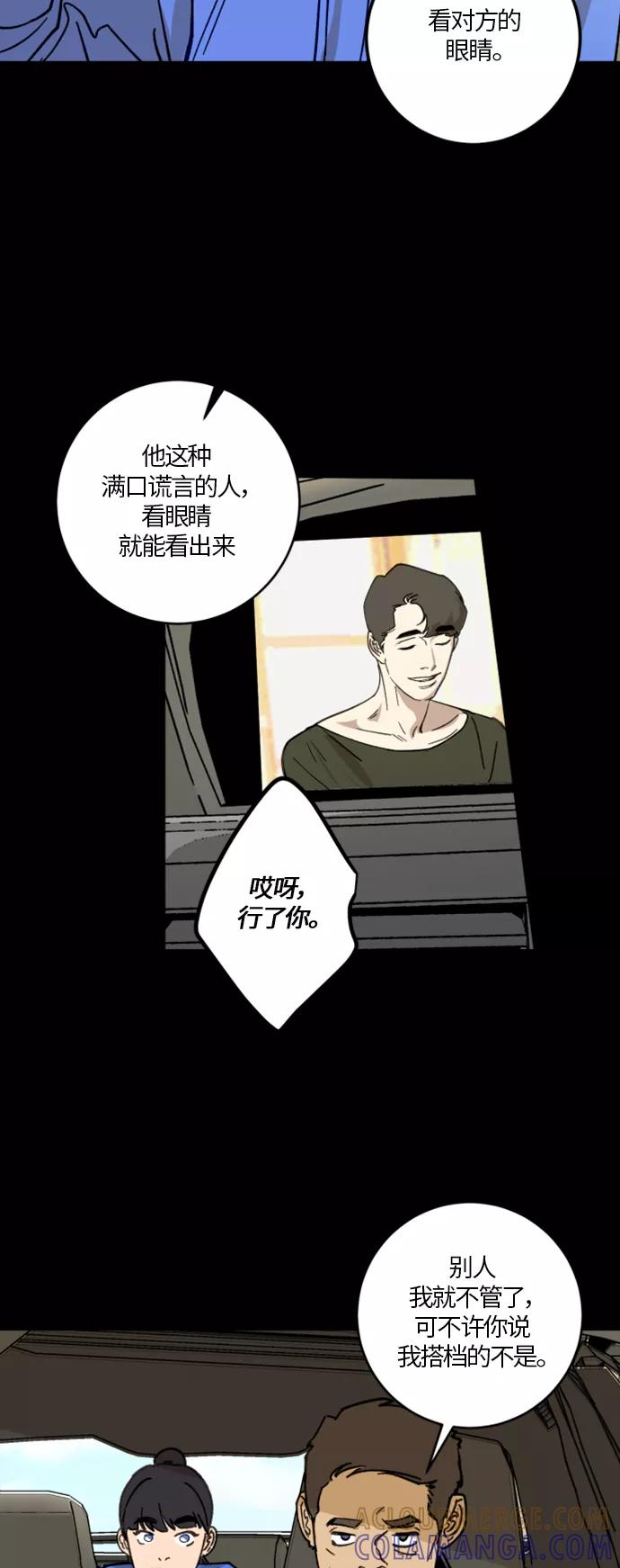 《侦探的谎言》第2话 第22页