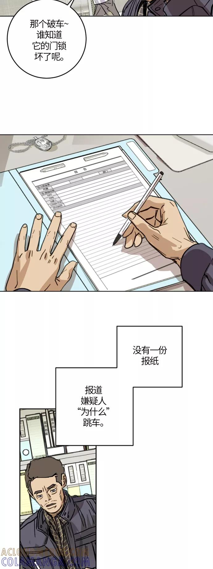 《侦探的谎言》第2话 第4页