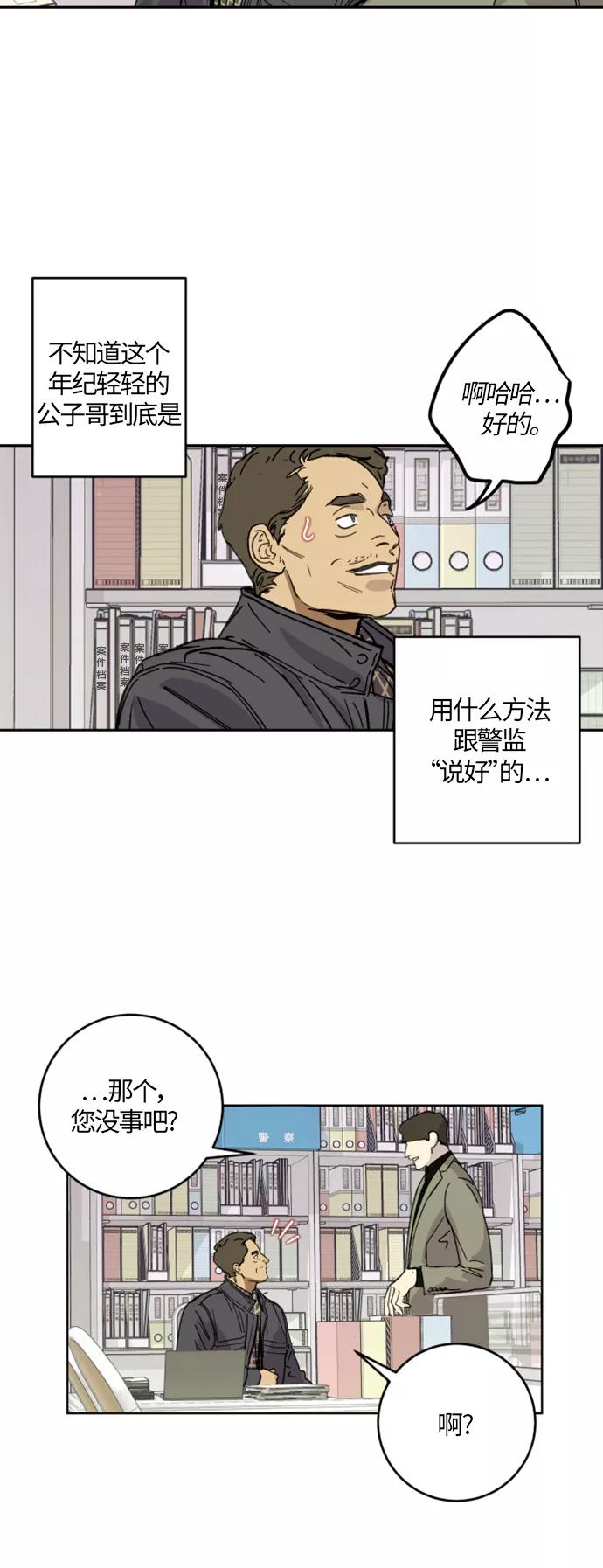 《侦探的谎言》第2话 第36页