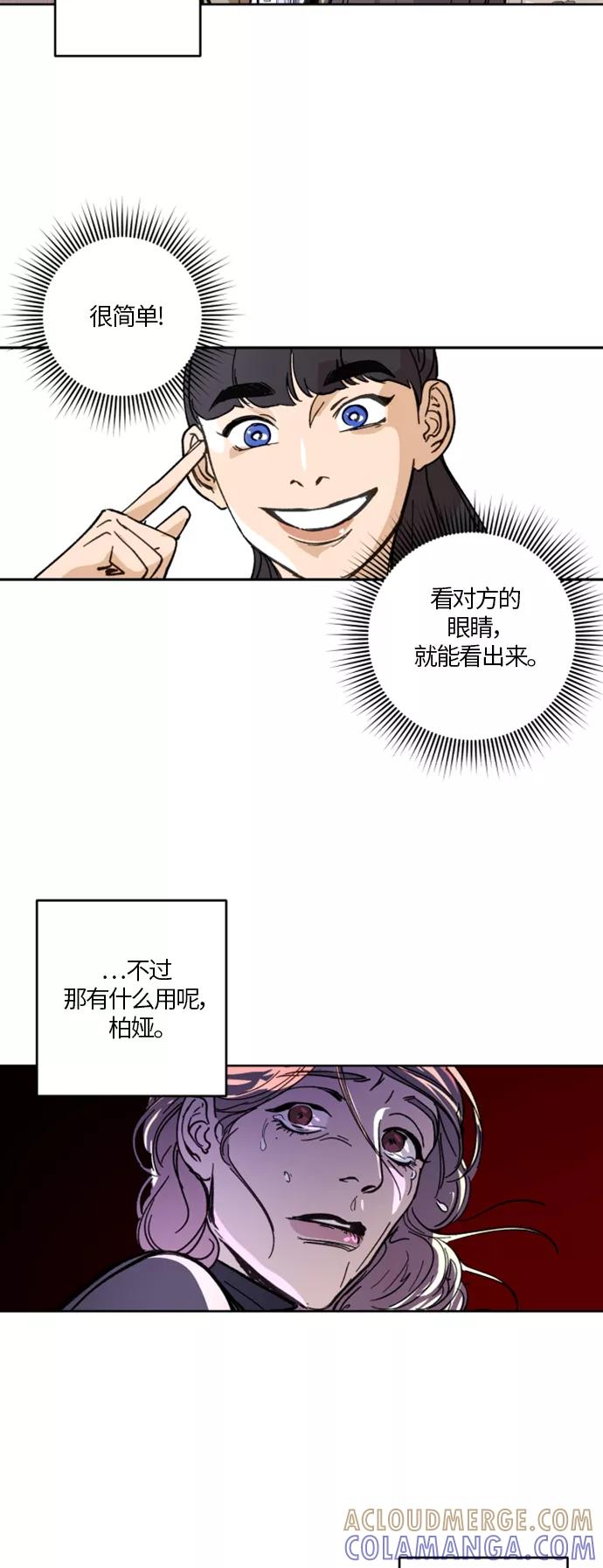 《侦探的谎言》第2话 第31页