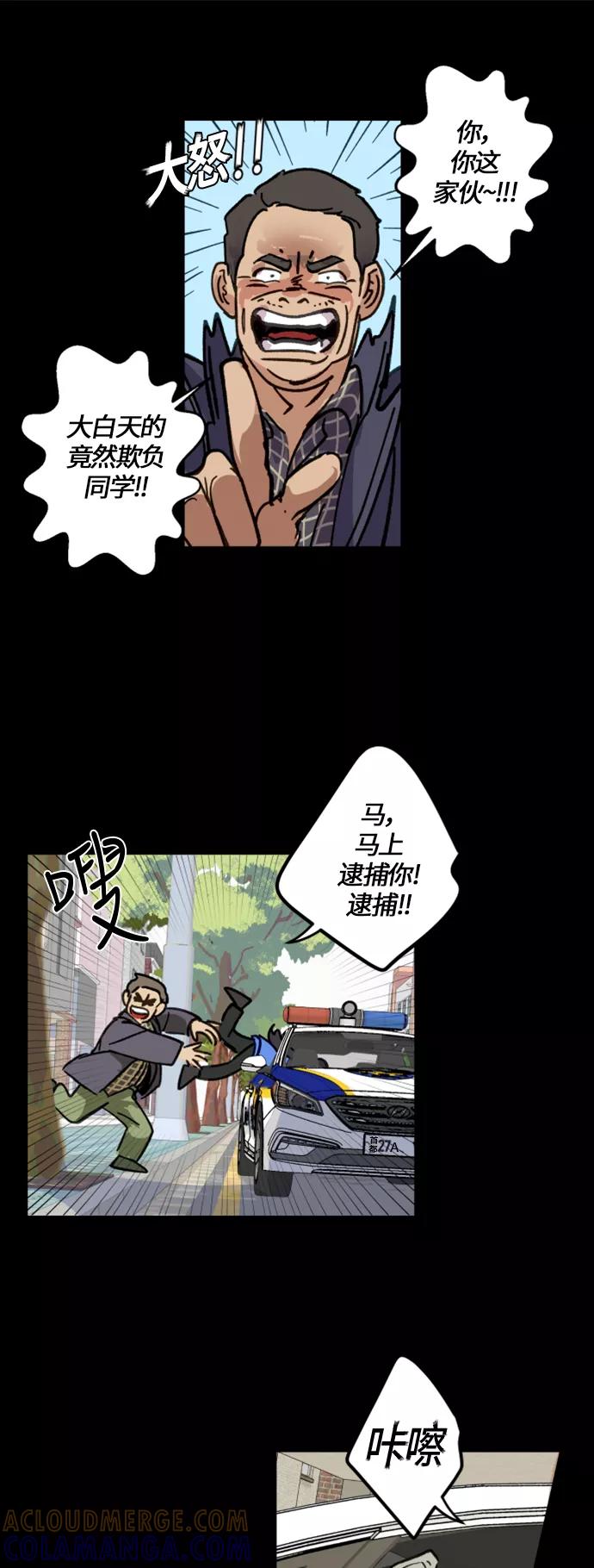 《侦探的谎言》第2话 第10页
