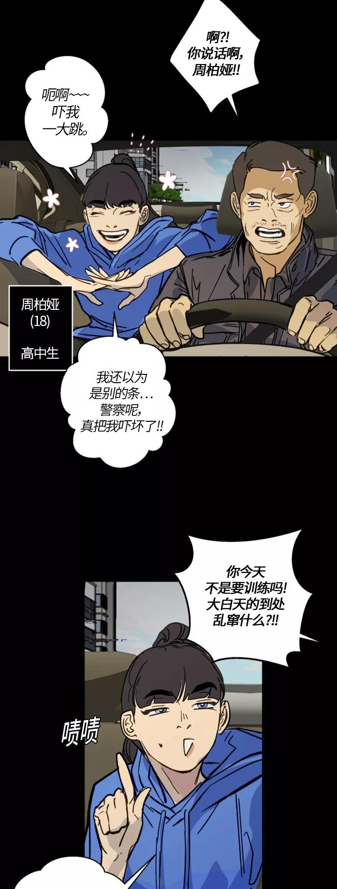 《侦探的谎言》第2话 第12页
