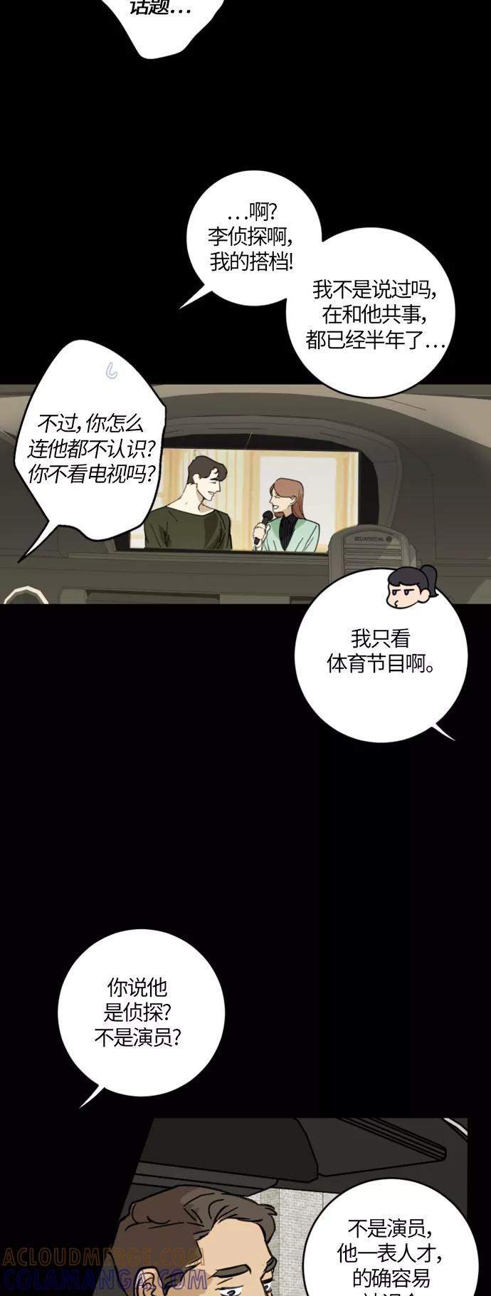 《侦探的谎言》第2话 第16页