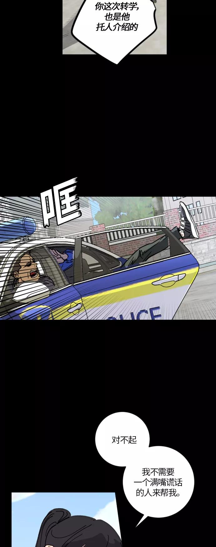 《侦探的谎言》第2话 第26页
